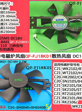 美的电磁炉灶风扇C21-QT2101散热风机FJ18K01/PD-1225MS0.16A