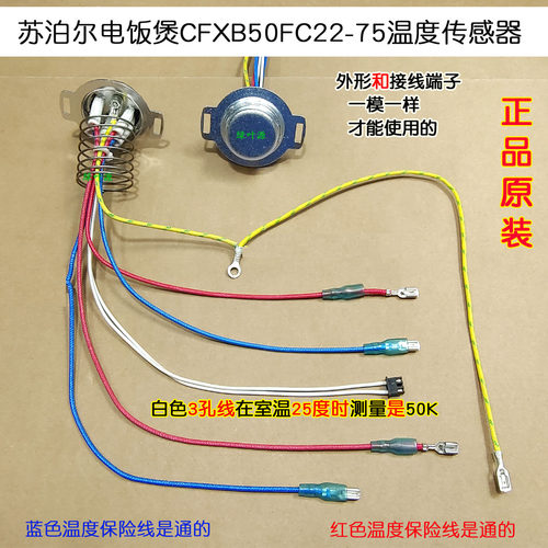 苏泊尔电饭煲锅ZN28YC808/CFXB50FC22/CFXB30FD11E温度传感器温控