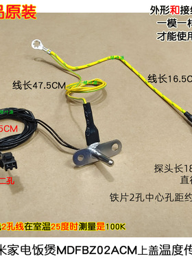 米家小米电饭煲锅03AC/MDFBZ02ACM/IHFB01CM上盖温度传感器温控