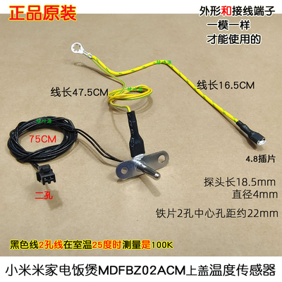 米家小米电饭煲锅03AC/MDFBZ02ACM/IHFB01CM上盖温度传感器温控