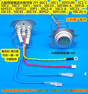 九阳电压力锅饭煲温度传感器Y50C B132底部磁钢温控