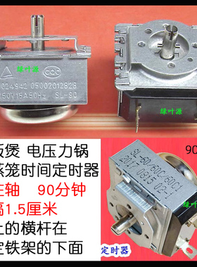荣事达电压力锅YDG60-100B13定时器TDFB-Y-90分钟时间机械开关