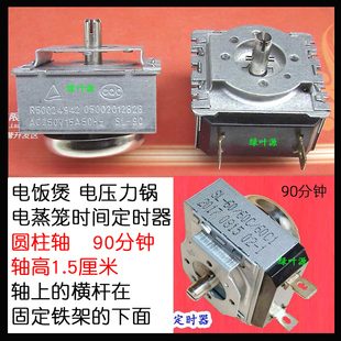 CYJ503定时器90分时间机械开关 YJ409 海尔电压力锅饭煲HPC YJ607