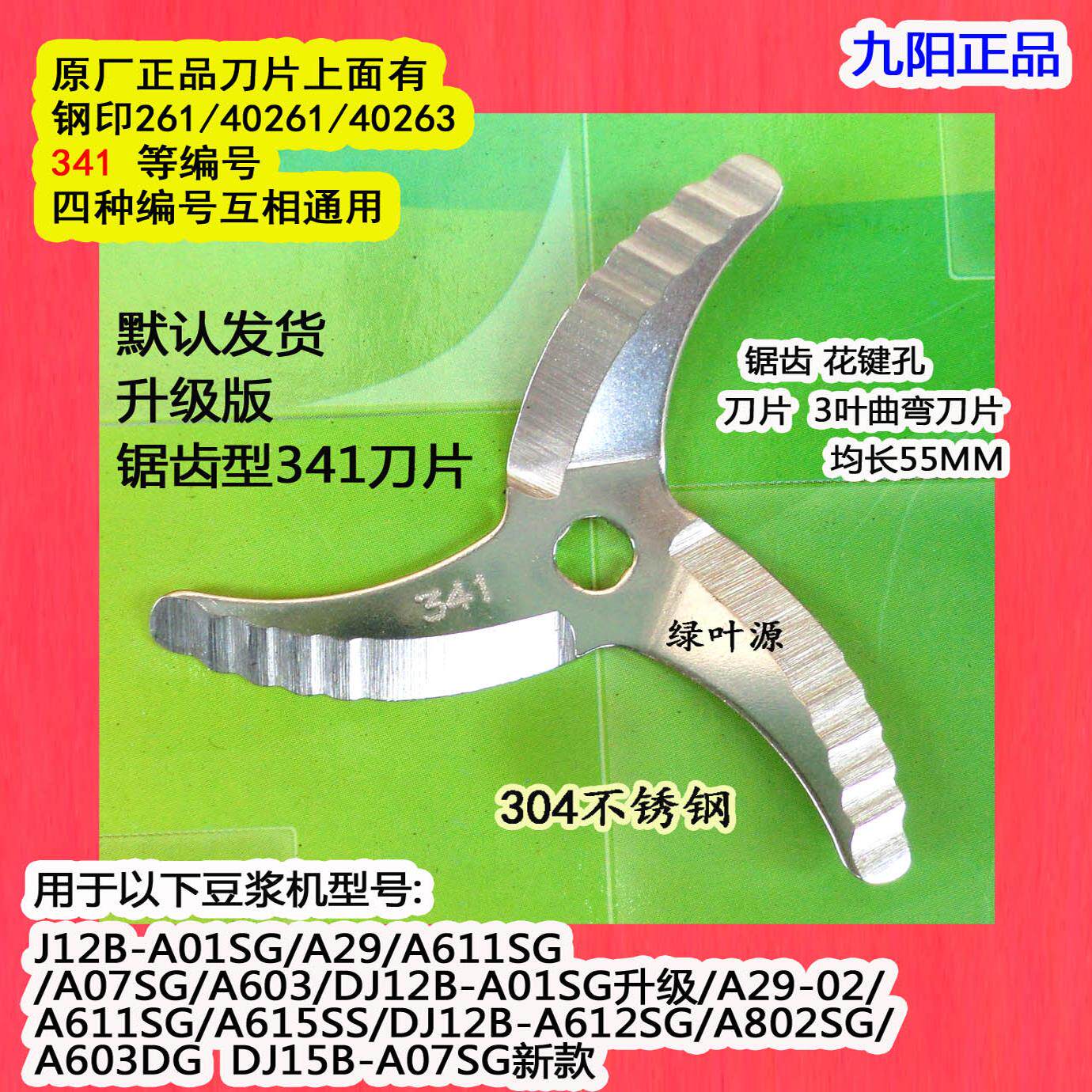 九阳豆浆机刀片DJ12B-A01SG/A29/A611SG/A07SG/A603/A802SG刀头