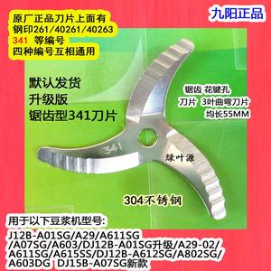 九阳豆浆机刀片DJ12B-A01SG/A29/A611SG/A07SG/A603/A802SG刀头