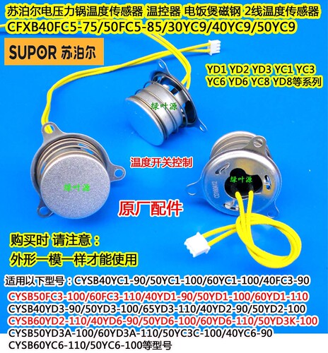 电压力锅温度传感器苏泊尔