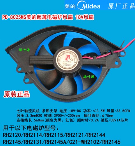 散热风扇电磁炉美的原装