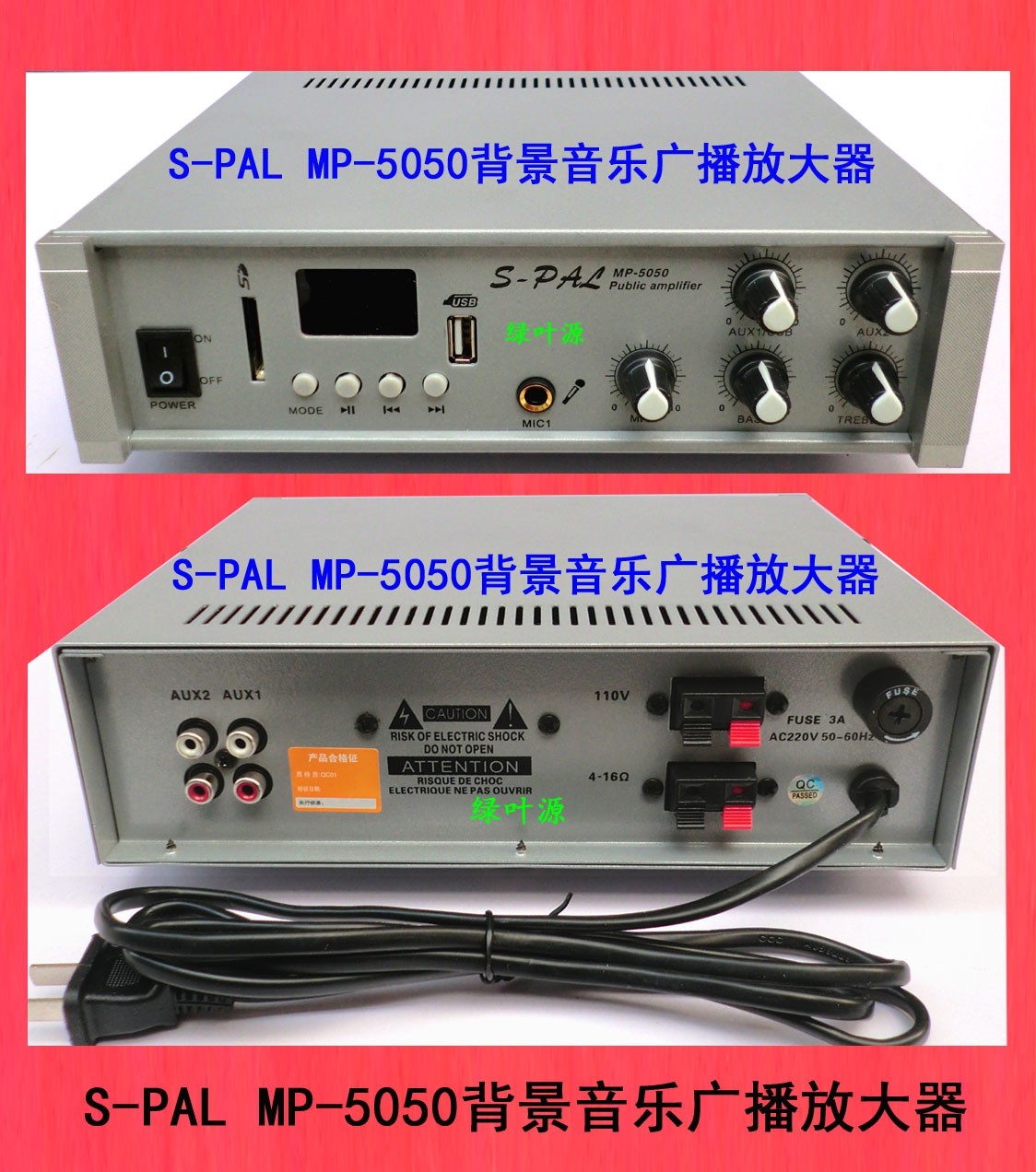 S-PAL MP-5050多功能mp3背景音乐广播放大器扩音机吸顶音箱功放机