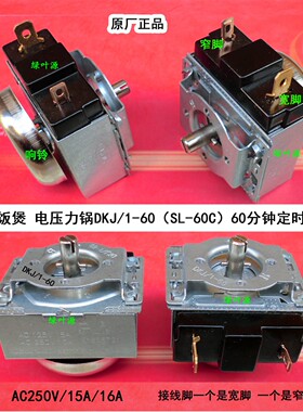 定时器Z06YA3-S2苏泊尔电蒸锅