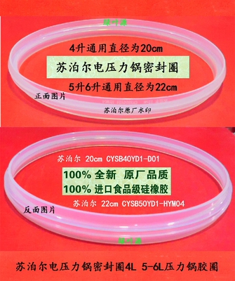 电压力锅密封圈苏泊尔硅胶圈