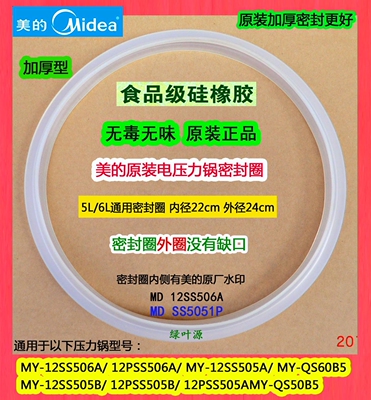 电饭锅密封圈美的SS5050XM