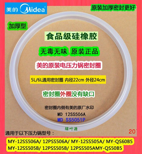 电饭锅密封圈美的SS5050XM