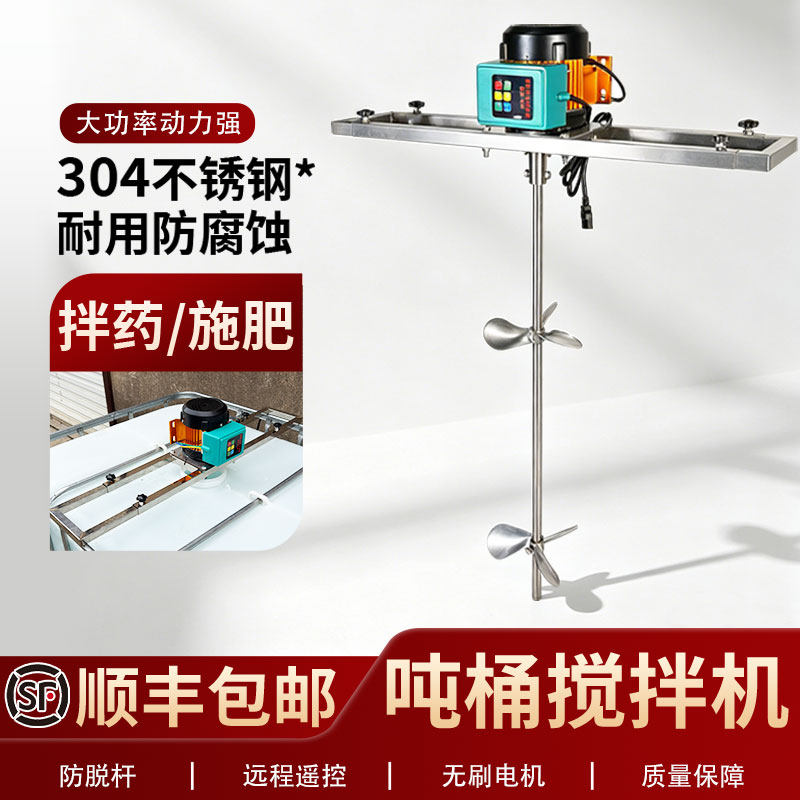 吨桶搅拌器农药化工家用220v无人机施肥飞防拌药吨桶专用搅拌机