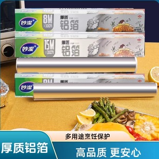 妙洁铝箔空气炸锅家用烘焙食品级烧烤箱用锡纸锡箔纸烤肉烤盘油纸