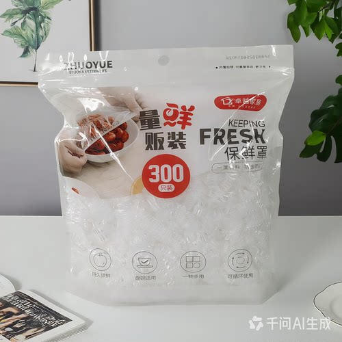 卓越家居保鲜罩食品级保鲜膜套