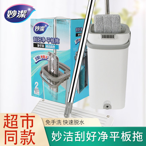 妙洁干湿两用免手洗家用平板拖把