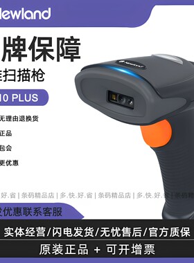 新大陆OY10PLUS二维扫描枪