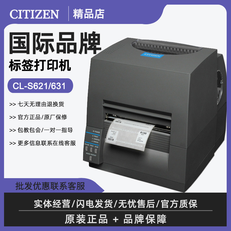 citizen西铁城CL-S631/621标签打印机不干胶吊牌洗唛条码打印机II,办公设备/耗材/相关服务,家用标签机,淘宝优惠券,粉丝福利购,淘宝优惠卷