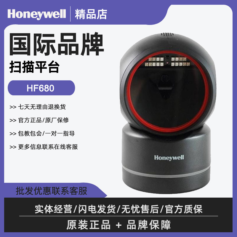 霍尼韦尔HF680二维扫码扫描枪