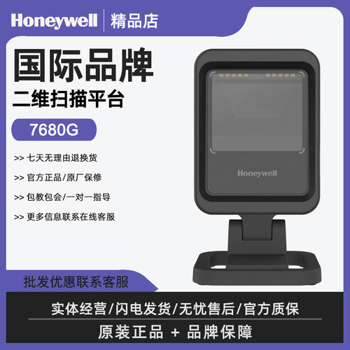 霍尼韦尔7680G扫描平台扫描平台