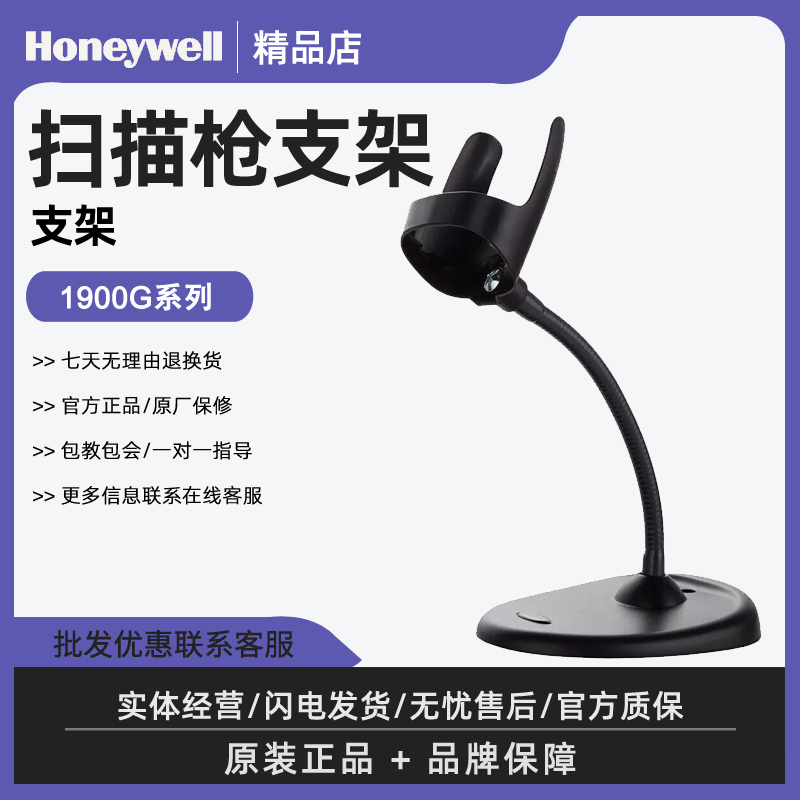 霍尼韦尔honeywell Xenon1900GSR 1900GHD扫描枪自感应支架 底座 办公设备/耗材/相关服务 条码扫描枪配件 原图主图