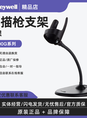 霍尼韦尔honeywell Xenon1900GSR 1900GHD扫描枪自感应支架 底座
