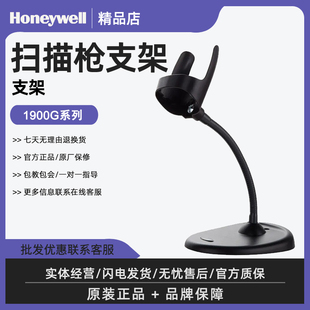 底座 1900GHD扫描枪自感应支架 霍尼韦尔honeywell Xenon1900GSR