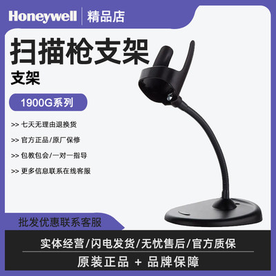 霍尼韦尔honeywell Xenon1900GSR 1900GHD扫描枪自感应支架 底座