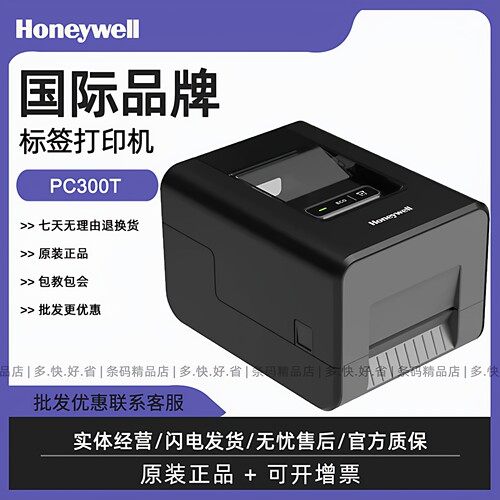 霍尼韦尔PC300TPC310T打印机