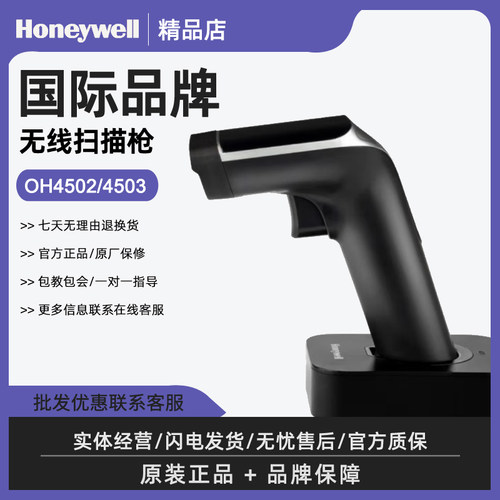 霍尼韦尔OH4503/4502快递扫描枪