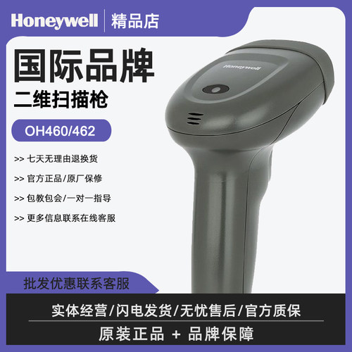 霍尼韦尔OH460/462/HH490扫描枪