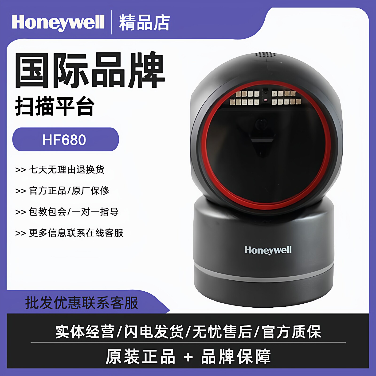 霍尼韦尔HF680二维扫码扫描枪