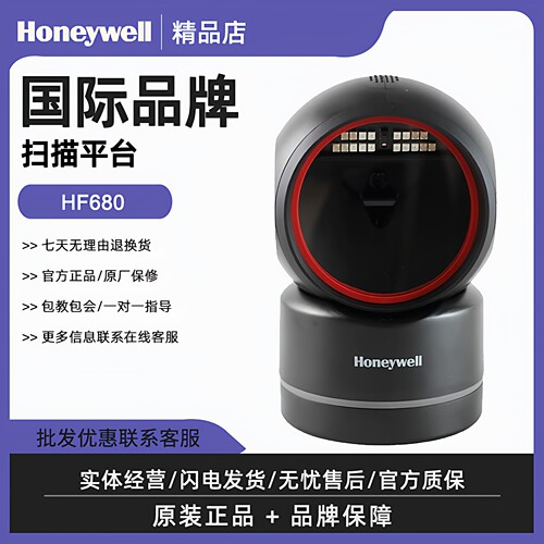 霍尼韦尔HF680二维扫码扫描枪