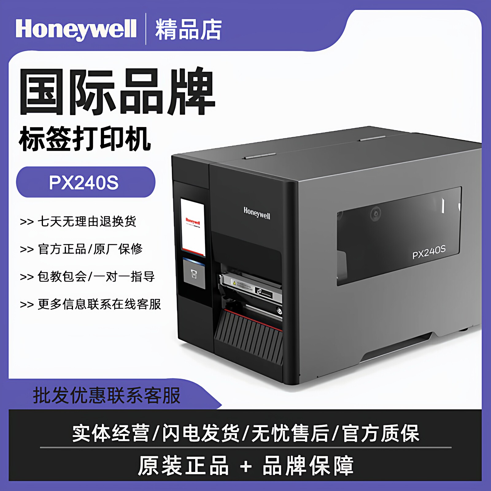 Honeywell霍尼韦尔PX240S PD45标签打印机工业条码打印机BB/CC/SF