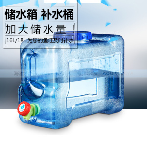 PC食品级饮用纯净水桶  塑料储水箱 可做海水鱼缸补水桶 大气压力
