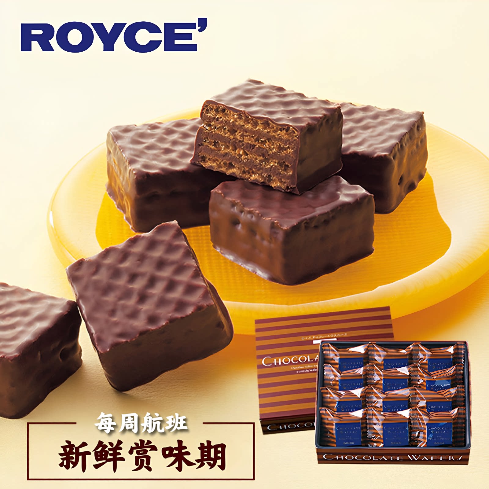 【现货速发】日本北海道ROYCE榛子酱牛奶巧克力威化饼干进口零食
