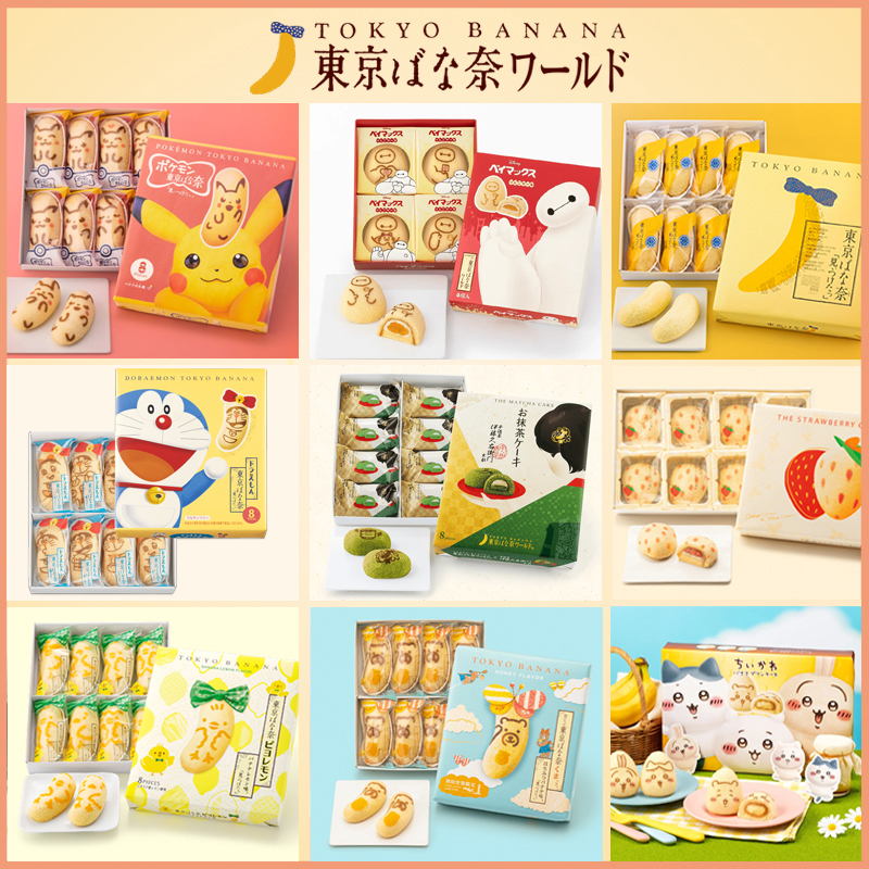 【全款现货包邮】日本东京香蕉TOKYO BANANA夹心奶昔海绵蛋糕点心
