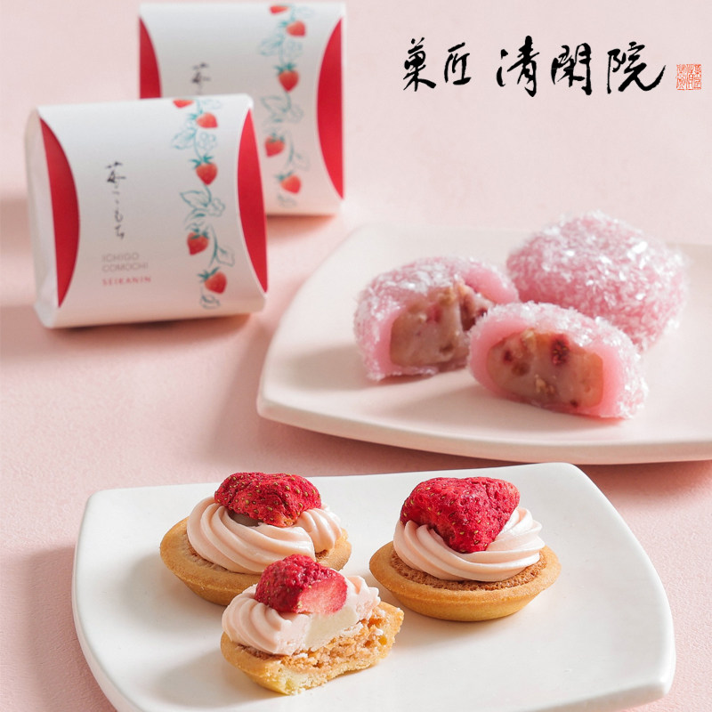 途中需等 日本菓匠清闲院草莓年糕麻薯巧克力奶油挞蛋糕礼盒零食