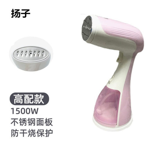 扬子手持挂烫机家用蒸汽电熨斗