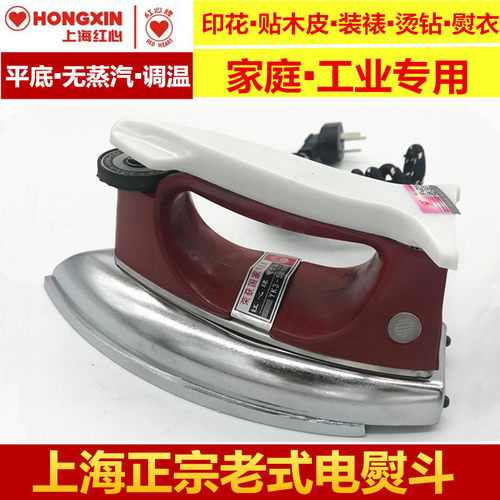 红心牌老式铁熨斗500W铁熨刷 干烫铁烙铁调温家用无蒸汽熨斗700W