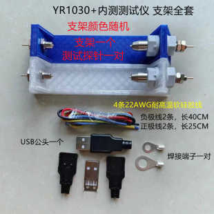 18650锂电池内阻测试21700测试夹YR1030+内阻测试支架USB接口DIY