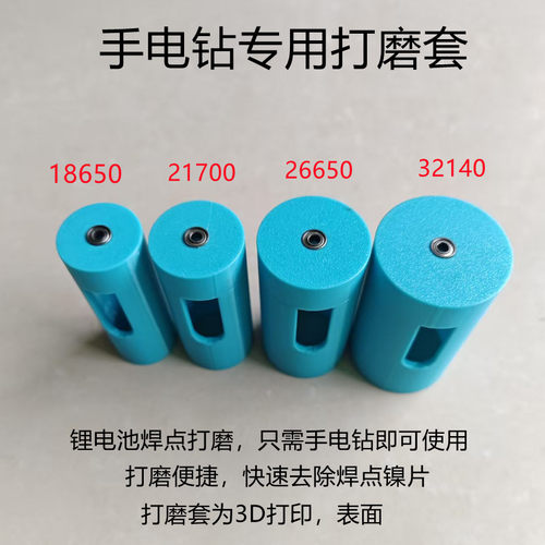 18650焊点打磨21700打磨神器电钻