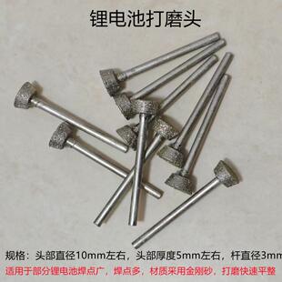 18650锂电池焊点凸点打磨头打磨针10mm金刚砂磨具锂电池维修工具