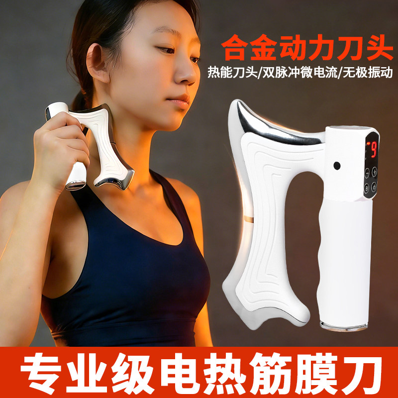 多功能电动筋膜刀颈膜肌膜刀自用专业级放松肌肉仪器高级充电式