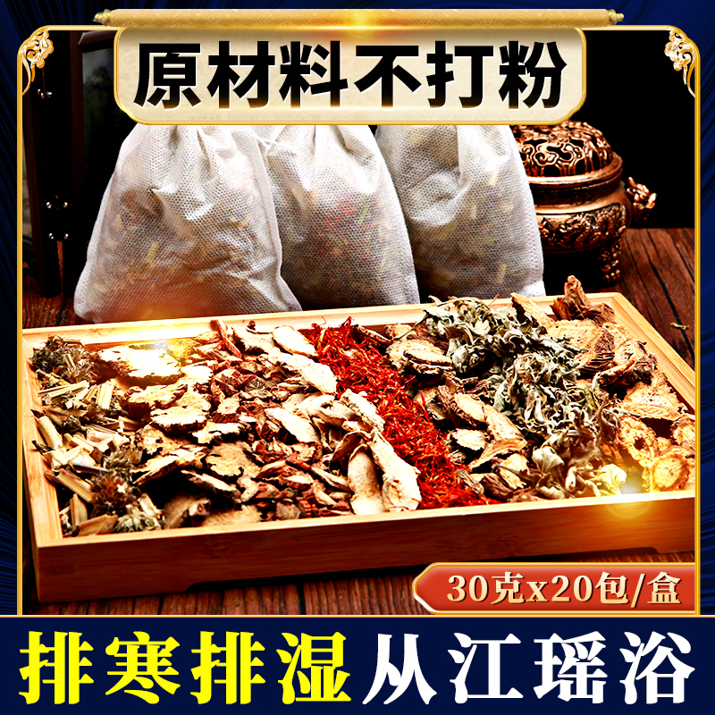 从江瑶浴瑶族瑶浴泡澡泡脚包汗蒸熏蒸浴包正品湿月子美容院泡浴