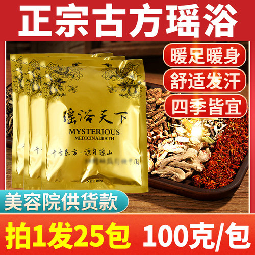 泡澡药包药浴瑶浴药包泡脚宫氏