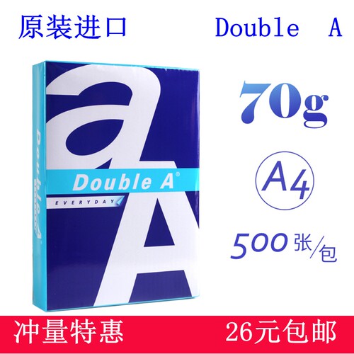 达伯埃70ga3整箱办公用品复印纸