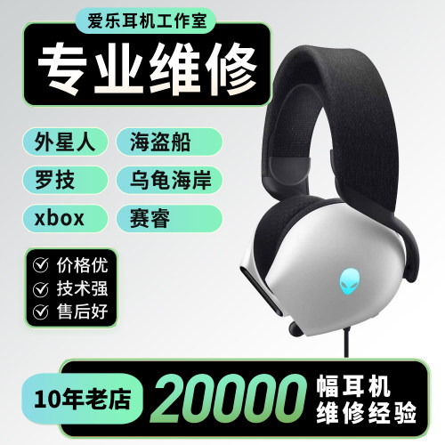 电竞耳机维修断线无声换线修理