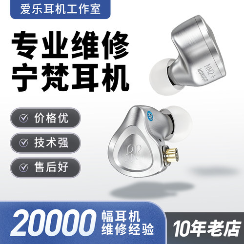 宁梵耳机维修断线无声换插头修理