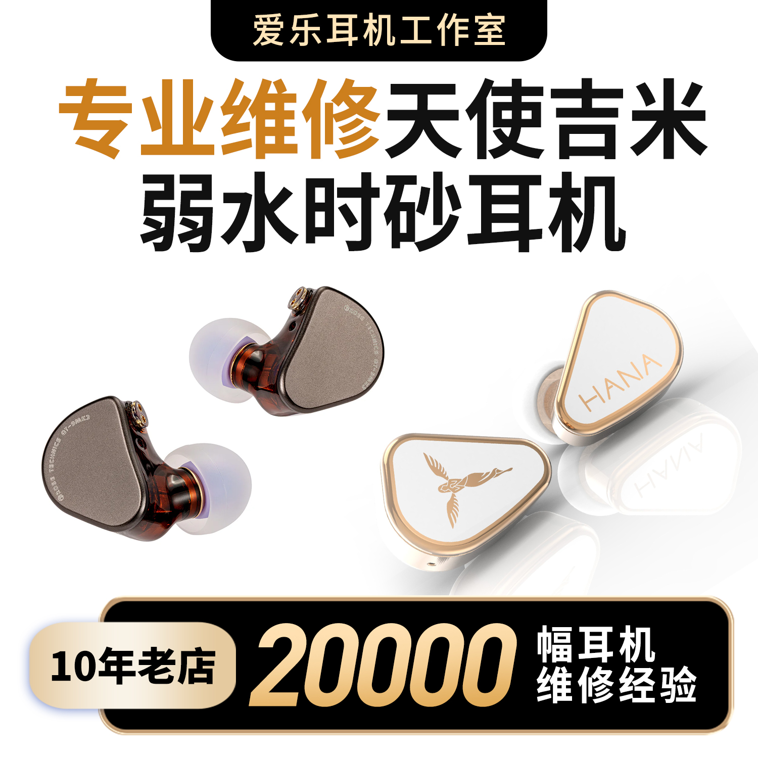 天使吉米弱水时砂耳机维修origin浅野天琪hana氧气oxygen极光ultra nora静海2 QT7PRO2 QT9MK2S修理修复